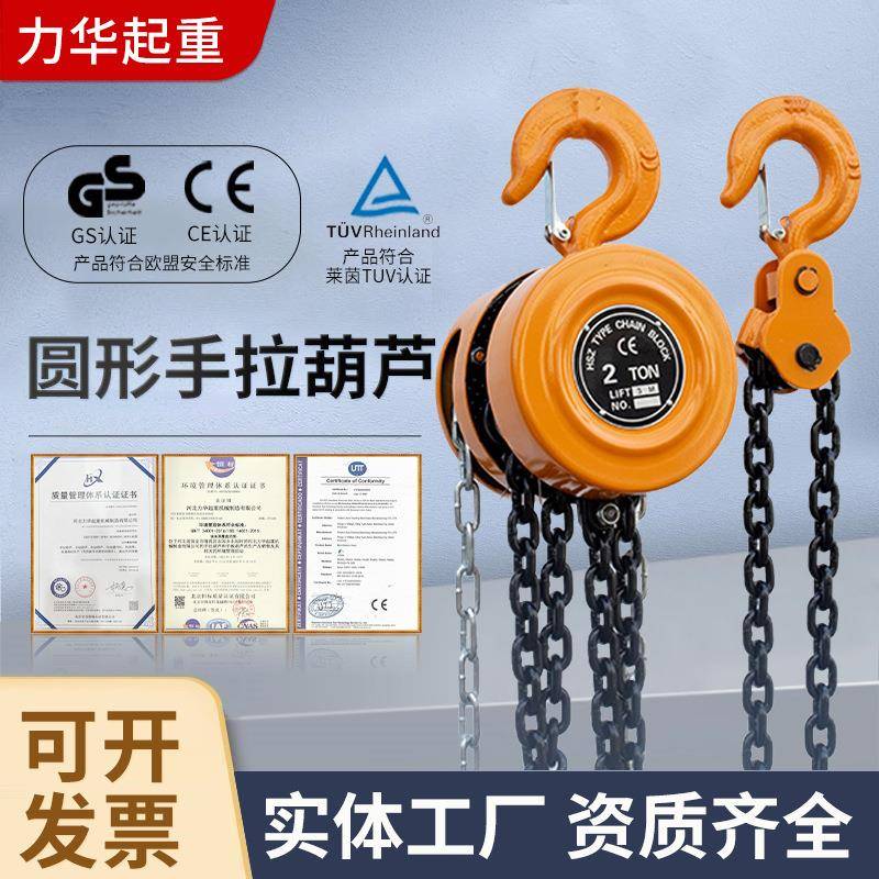 跨境货源HSZ圆形手拉葫芦手动葫芦1吨米2T5T10T环链手拉葫芦