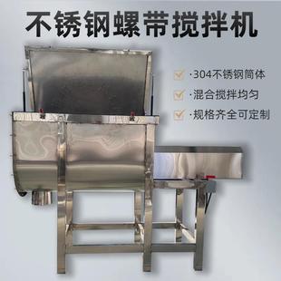 面粉杂粮粉混合机干粉粉剂搅拌机不锈钢双螺带混合机
