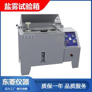 小型盐雾腐蚀试验箱盐干湿复合环境试验机金属材料耐腐蚀测试