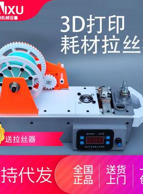 3D打印制丝机简洁制丝机可乐变耗材微型注塑机塑料挤出机拉丝机