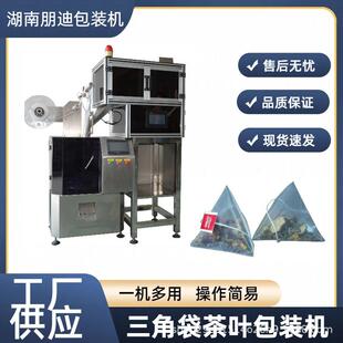 广西甜茶内外袋阿昌族青竹茶叶包装机金花黑茶三角包袋泡茶分装机