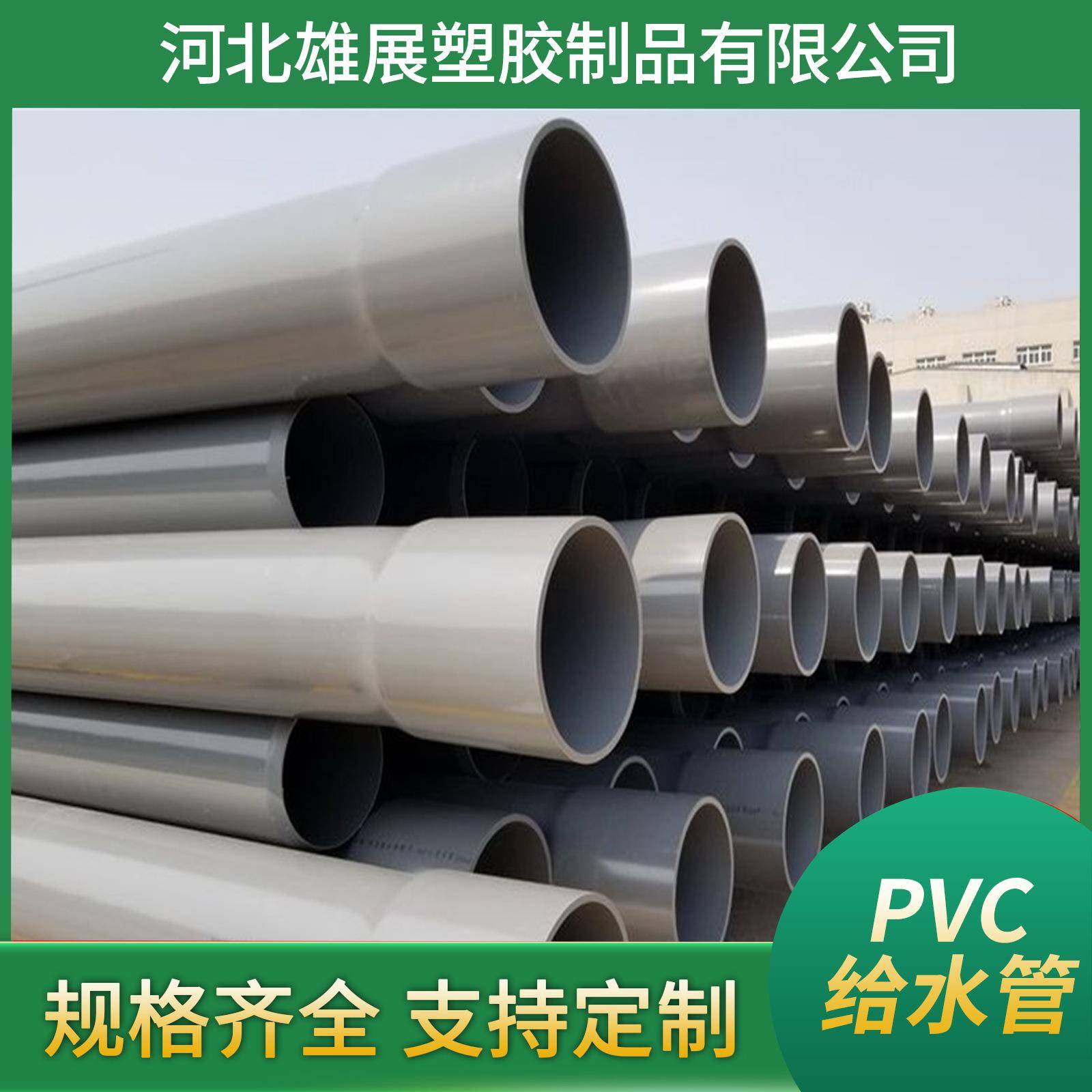 厂家PVC下水管白灰色灌溉管农业灌溉养殖工业用输塑料供水管材