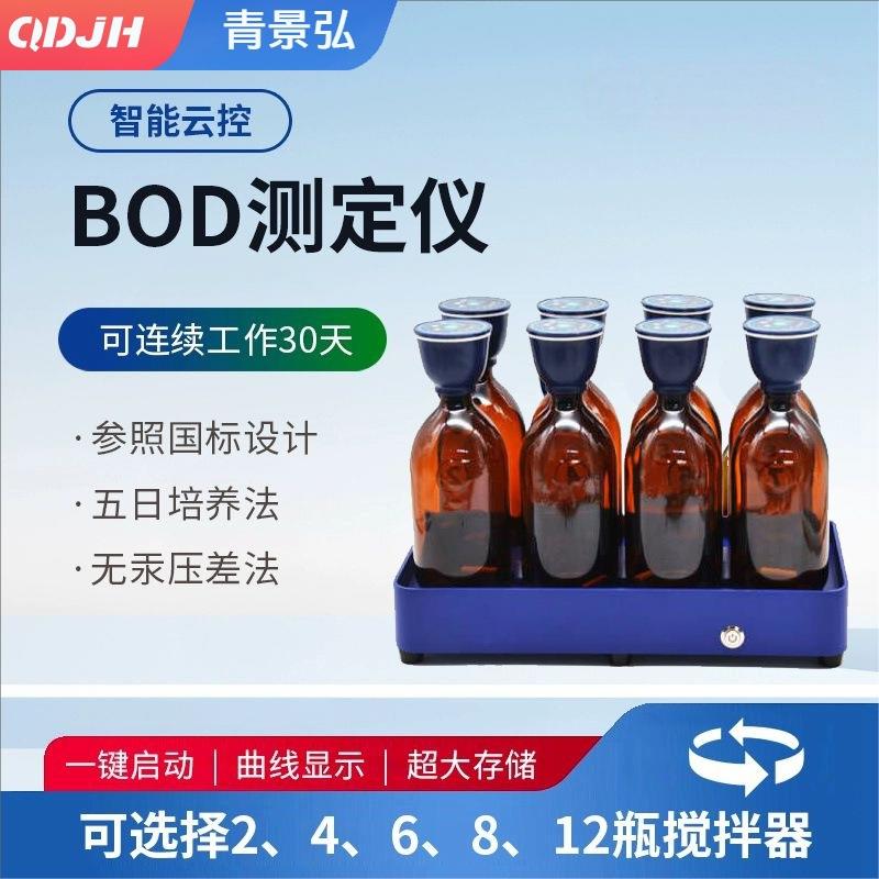 JH-801型空气压差法BOD5检测仪无汞直读式BOD5生化需氧量测定仪