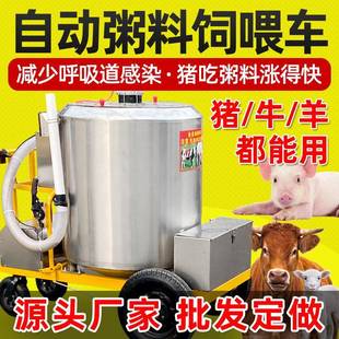 源头工厂猪场全自动搅拌粥料车养殖喂料液态饲料牛羊猪粥料车