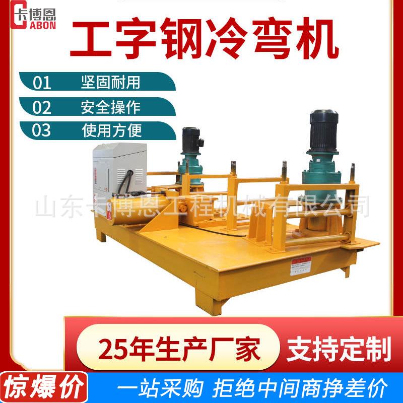 数控全自动钢弯拱机H型槽钢冷弯型钢成型机250型工字钢冷弯机
