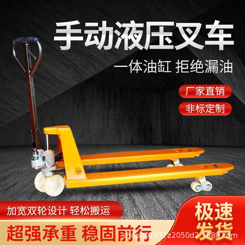 地牛叉车手动油缸液压搬运车2吨吨5吨仓库手推拖车装卸车油压车
