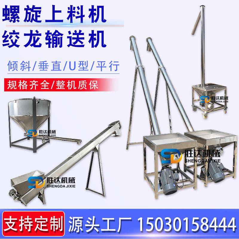 绞龙上料机喂料机食品粉末颗粒自动螺旋杆送料机不锈钢螺旋输送机