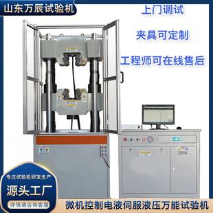 金属材料电液伺服液压万能试验机万能力学试验机弹性模量测试机