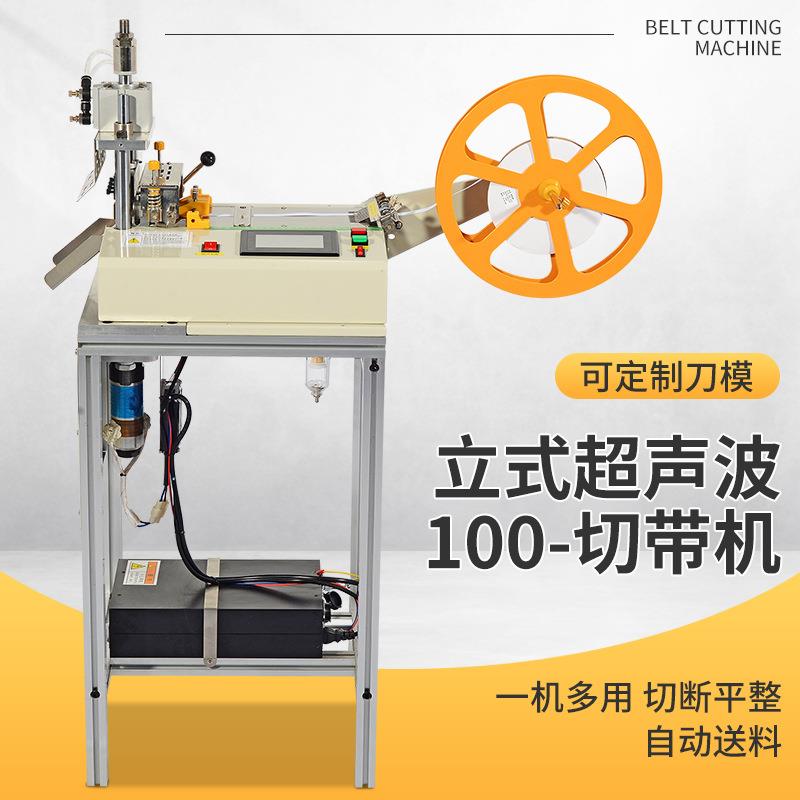 小型超声波切带机全自动精准高速剪切机水洗标商标超声波切割机