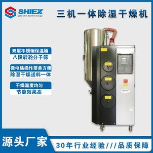 源头厂家TPU塑料干燥机用于PET与PLA除湿干燥机PZPEABS三机一体