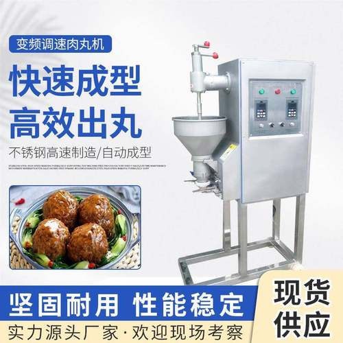 多功能丸子成型机商用包心肉丸机全自动肉丸子成型机厂家