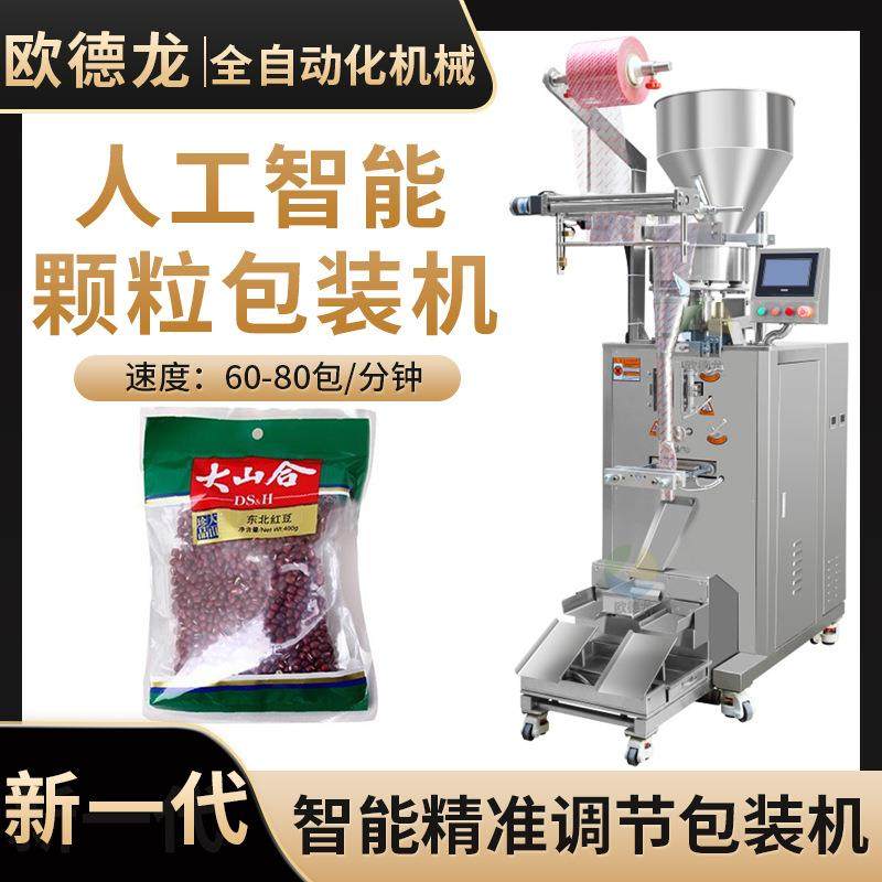 全自动红豆颗粒包装机颗粒分装机立式自动称重包装机厂家直供,办公设备/耗材/相关服务,包装机,淘宝优惠券,粉丝福利购,淘宝优惠卷