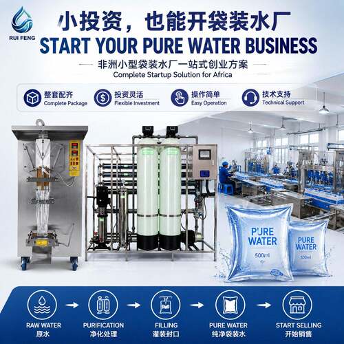 出口型袋装水包装机RO反渗透净水设备组合liquidfillingmachine