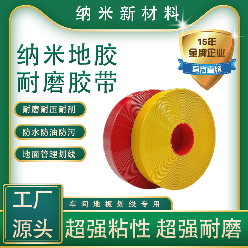 耐磨纳米地胶5s6s管理专用强粘性