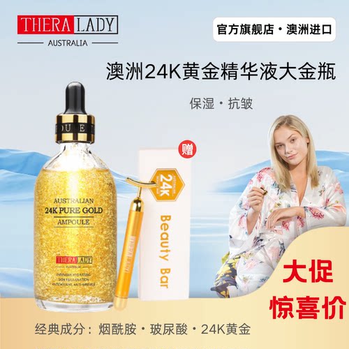 澳洲大金瓶24K黄金补水保湿精华 官旗正品