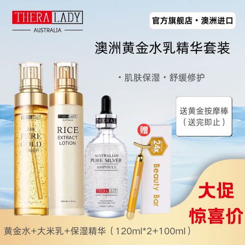 官方正品【水乳精华4件套】黄金水乳保湿修护精华液美容仪套装