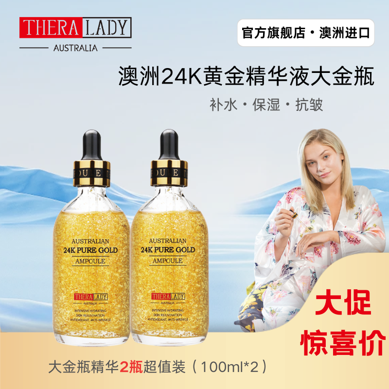 保湿抗皱面部精华 澳洲24k黄金精华液