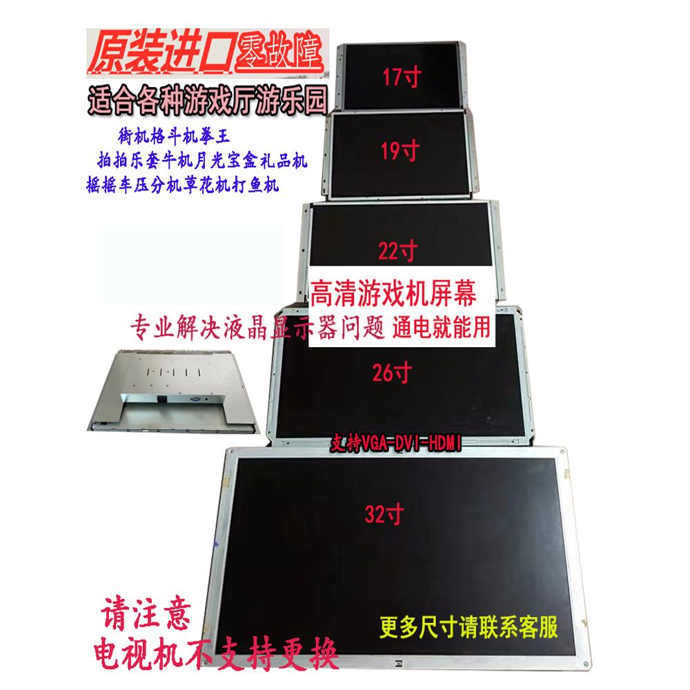 Paaipaile屏幕街机显示月光宝箱显示游乐园游戏机17英寸55英寸液