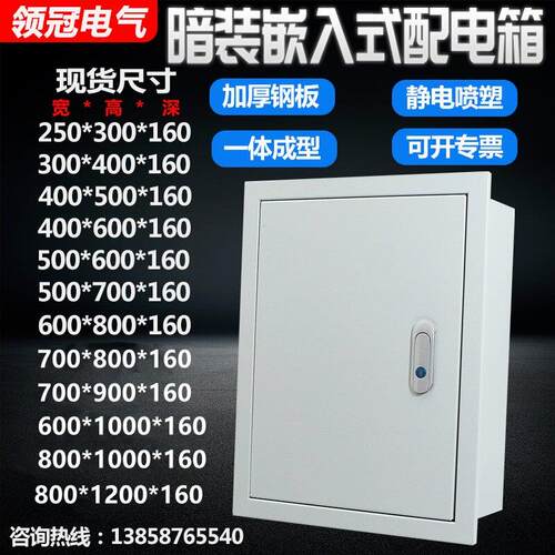 不锈钢材质冷轧钢材质暗装嵌入式基业箱配电箱非标定做拍这个炼接