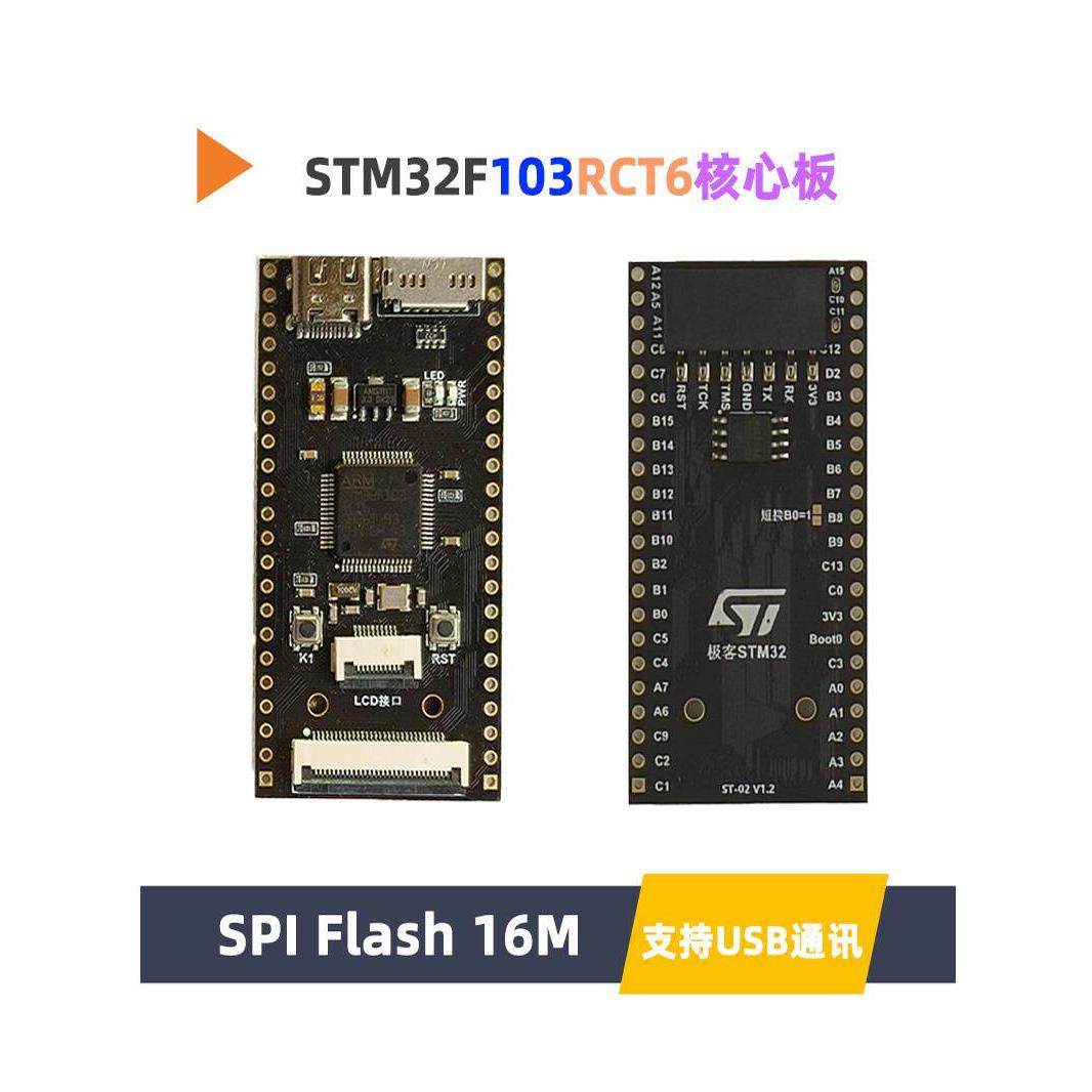 STM32F103RCT6开发板核心板小系统板单片机STM32核心清仓甩卖