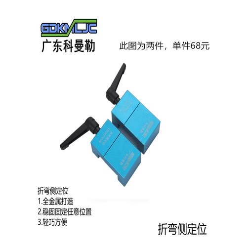 折弯侧定位全金属打造精工品质调节方便避免工件左右移动节约时间