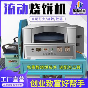 控温烧饼烤炉转炉烧饼机全自动商用燃气流动旋转烧饼炉子摆摊商用