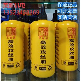 包邮 宝丽洁高效攻丝油攻牙油不锈钢合金钢黑色金属有色金属2瓶