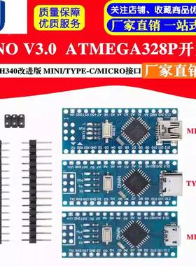 2014 nano V3.0 CH340改进版 Atmega328P开发板 TYPE-CMICRO接口