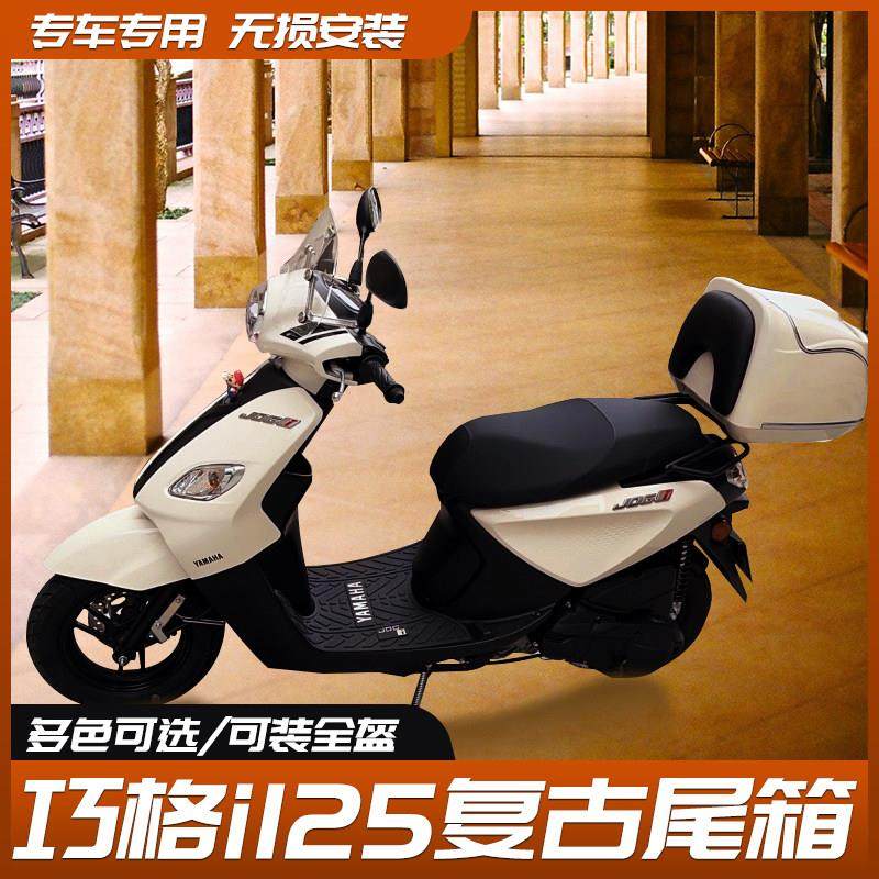 适用于山叶巧格i125尾箱机车覆古后备箱储物大容量铝合金尾架,摩托车/装备/配件,摩托车尾箱,淘宝优惠券,粉丝福利购,淘宝优惠卷