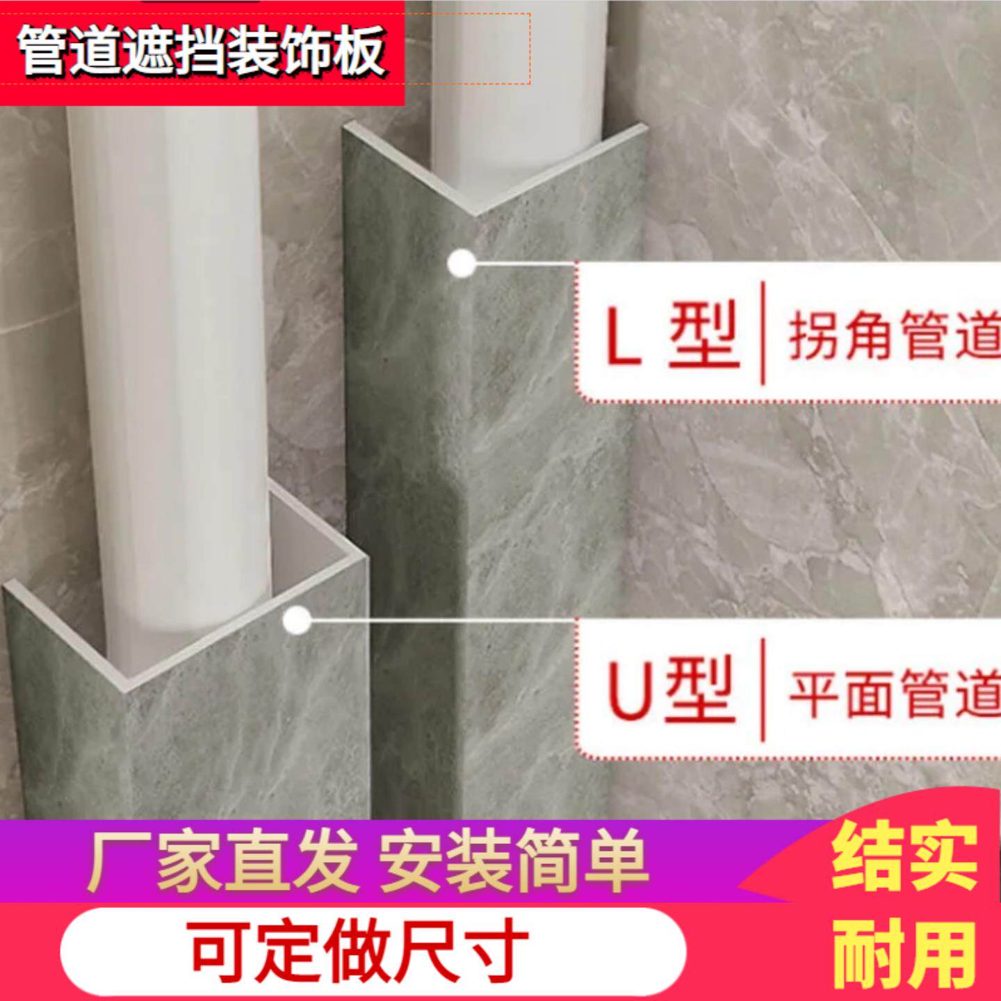 包柱子遮丑挡板免打孔包管护角板厨房pvc硬塑板遮丑用的落水管L型