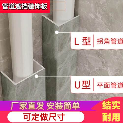包柱子遮丑挡板免打孔包管护角板厨房pvc硬塑板遮丑用的落水管L型