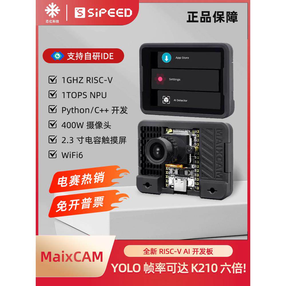 Sipeed MaixCAM pro RISC-V Linux开发板摄像头wifi视觉识别模块