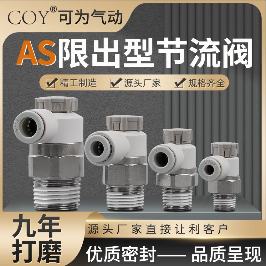 AS2201F限出型节流阀调速阀气缸调速排气推锁式速度控制气动接头