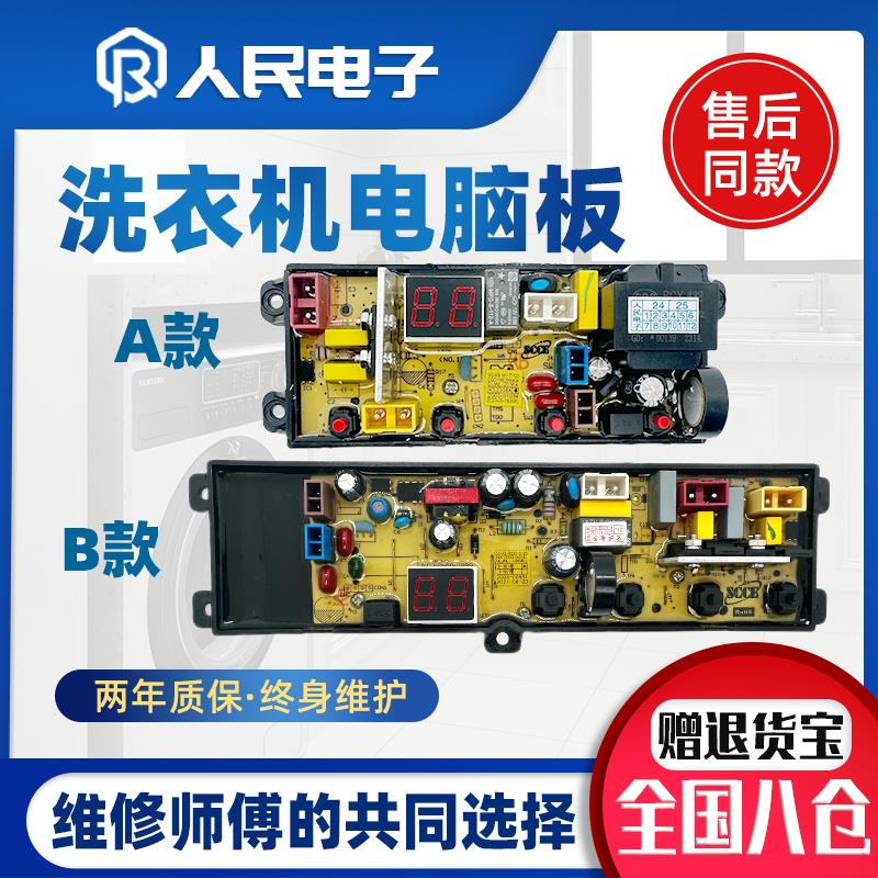 威力洗衣机电脑板XQB100-10018A/70一2036A DLWL-2036A线路版1999