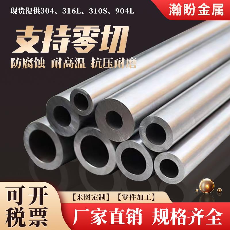 304316L310S904L不锈钢无缝管厚壁管外径8-530大口径管空心管零切
