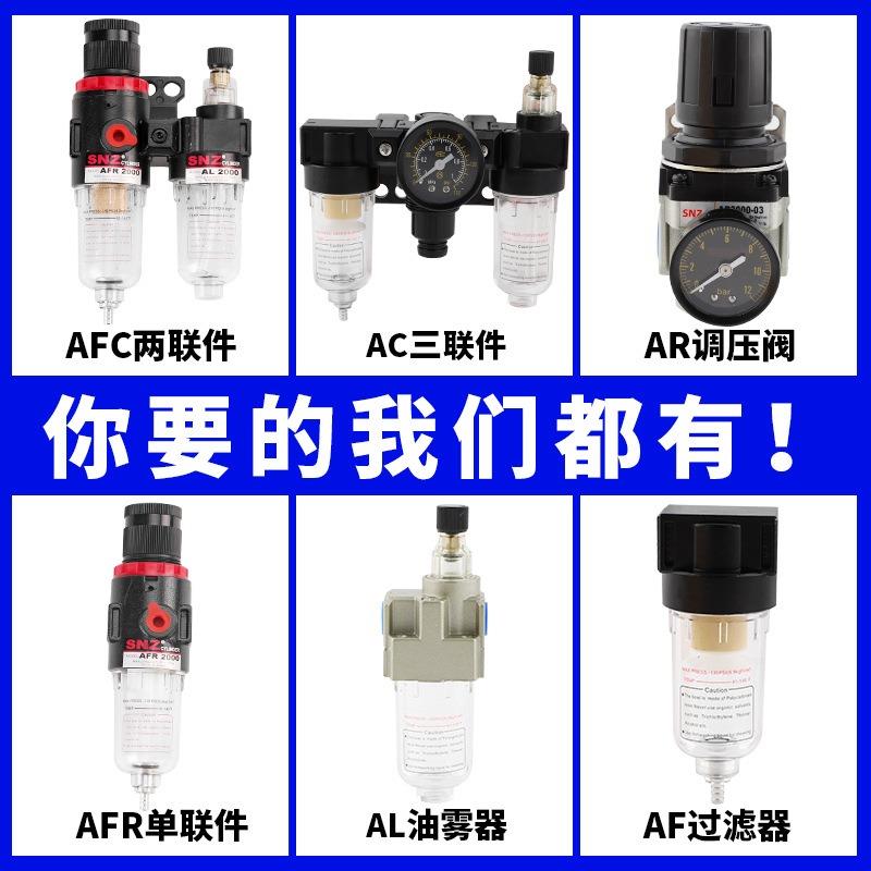 AR油水分离器2000空气过滤器二联件AFC空压机AL气源处理调压阀AFR