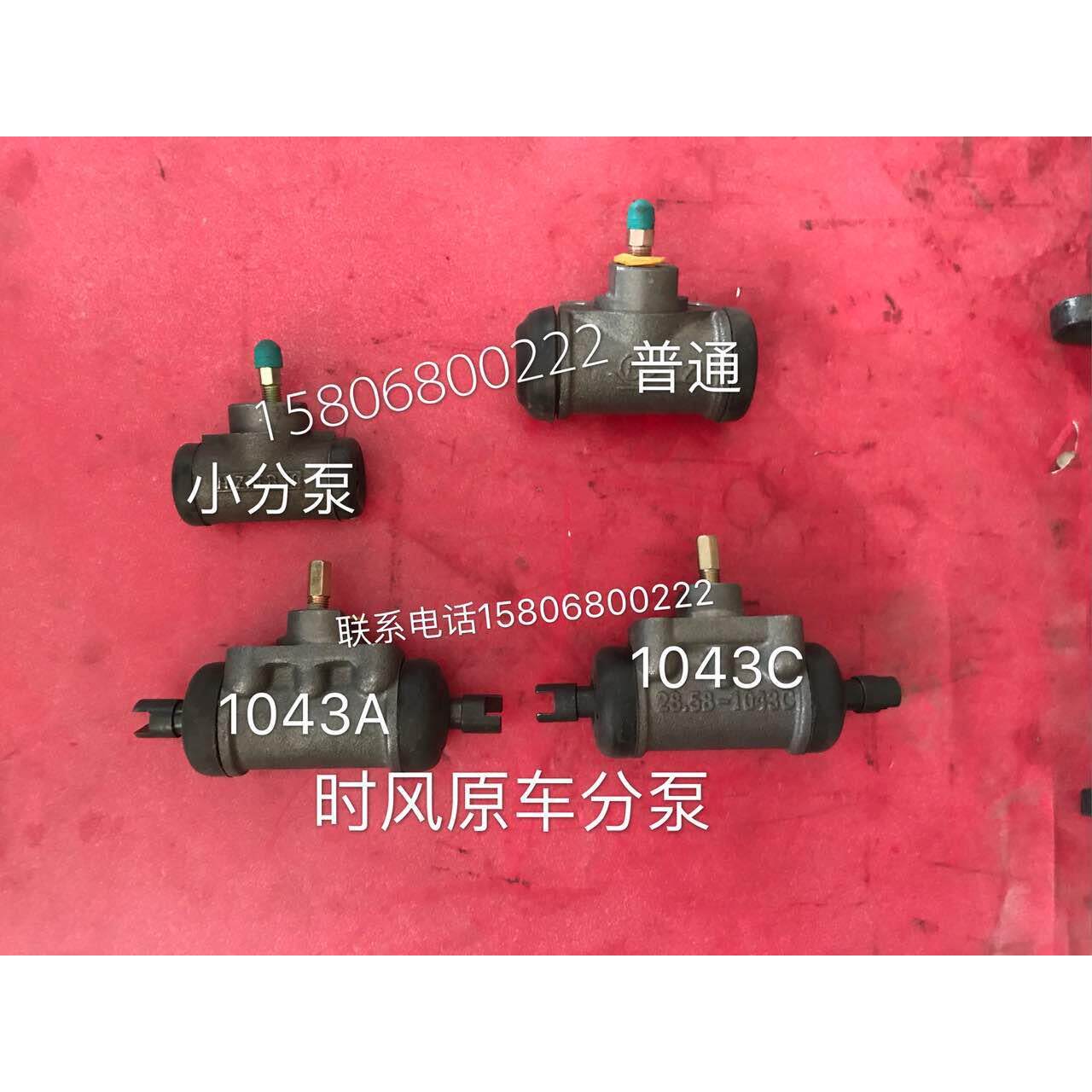 时风三轮车原装正品制动分泵制动器用各型号液压刹车分泵时风配件