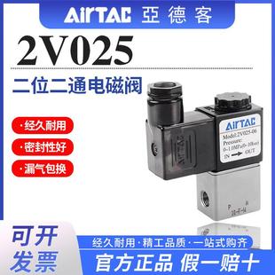 亚德客气动电磁阀2V025 DC24v一进一出气阀开关阀 08控制阀AC220v