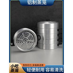 沙县小吃全铝制蒸笼 厨房用具餐具 笼架餐饮小笼包蒸饺笼商用蒸屉
