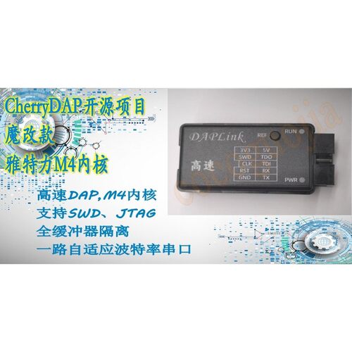 CMSIS DAP/DAPLink仿真器STM32下载器调试器JTAG/SWD接口串口