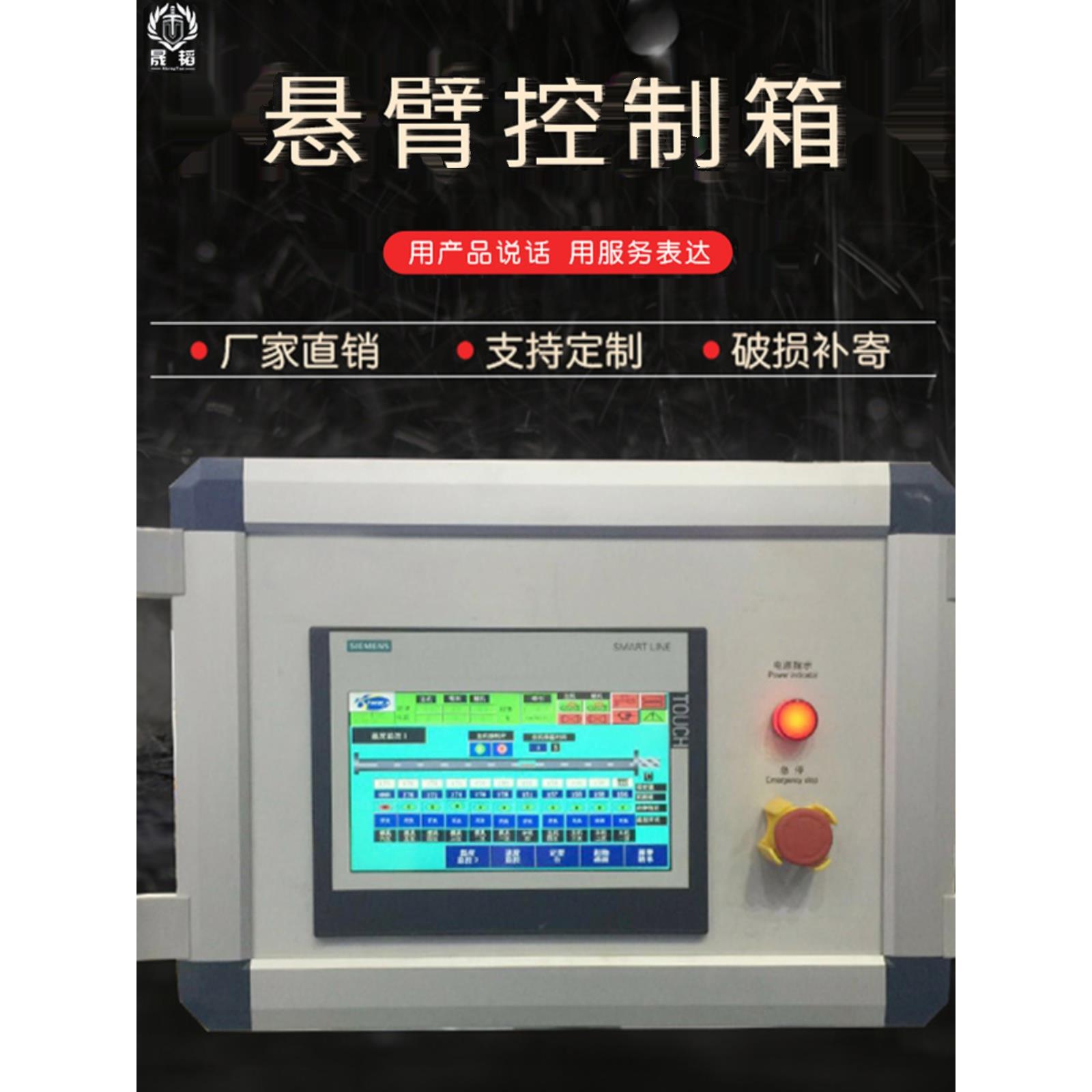 威图悬臂控制箱数控机床吊臂箱系统控制箱铝合金触摸屏操作控制箱