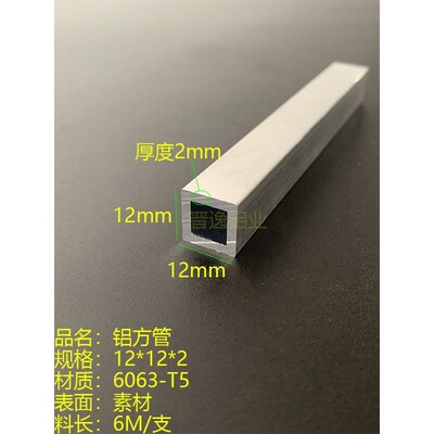 铝合金方6063铝方管12x12x2mm小方管12*12*2mm硬质空心方管 6米价