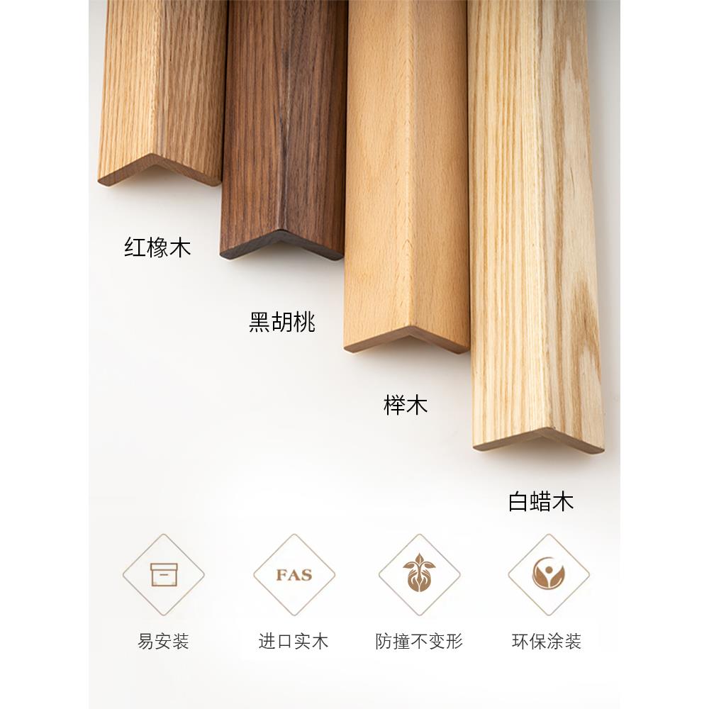 墙角护角条护墙角保护条纯实木免打孔家用装修简约北欧装饰阳角条