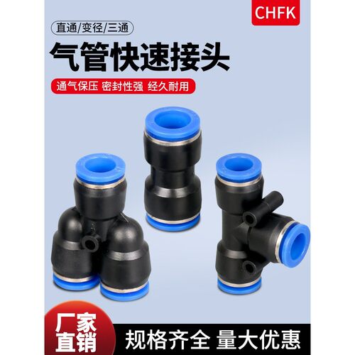 气管快速接头PU直通PE PY三通PG PEG PW变径气动高压快插接头配件