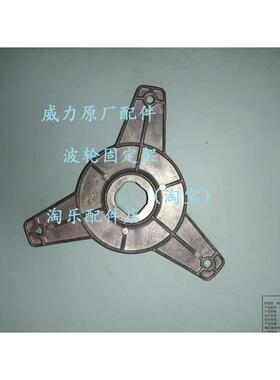 威力洗衣机波轮固定板1828tT 7522T 8588T 1888T，6510下单请沟通