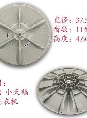 适用小天鹅TB80-1528MH-1088G TB70-1188IG洗衣机波轮转盘 37.5CM
