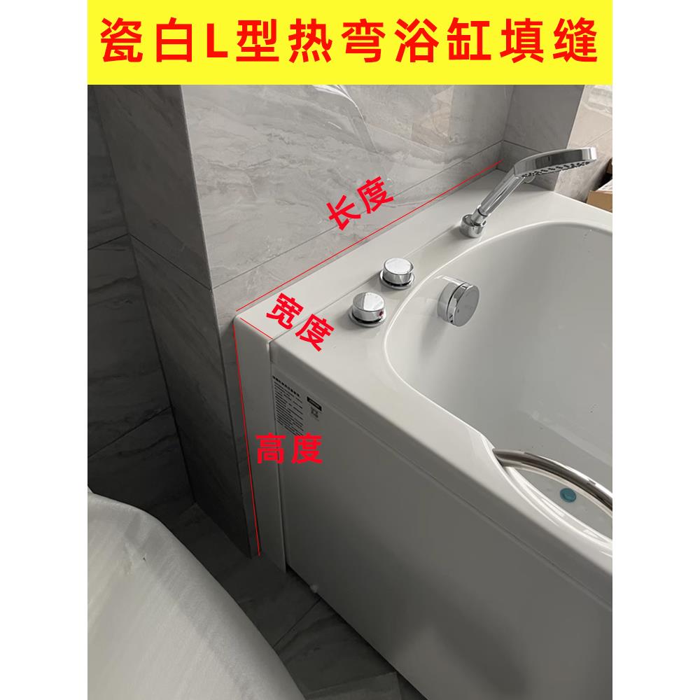 浴缸填缝条瓷白亚克力 L型遮挡板管线遮丑可定制任意边缝隙填充板