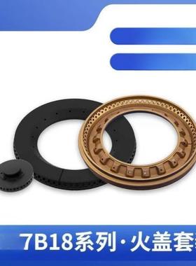 适用35B2老板瓦斯炉配件7B18/22 30B3/B7瓦斯竈火盖33G1/G9分火器