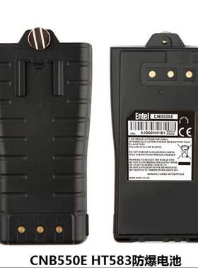 ENTEL原装HT544/HT583/HT582对讲机电池 CNB550E对讲机电池 防爆