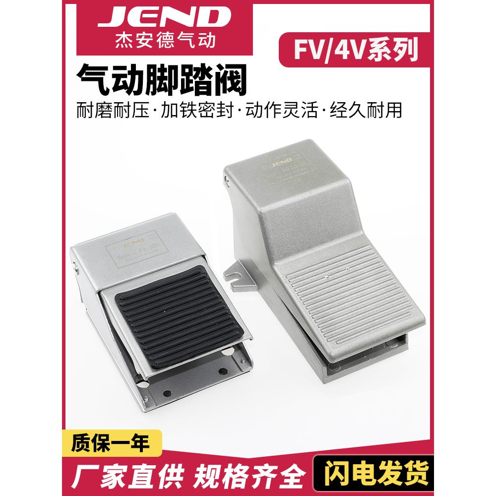 4F210-08L脚踏阀FV420气动控制阀320脚踩气阀开关ST402气缸换向阀